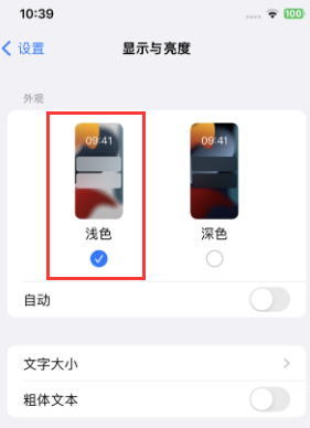 孟津苹果15服务店分享iPhone15无法关闭深色模式怎么办