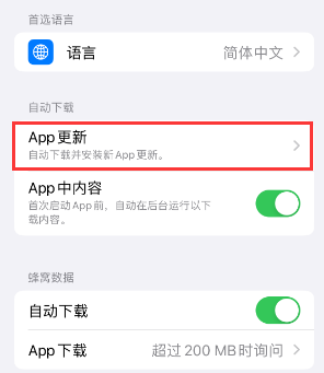 孟津苹果15维修中心如何让iPhone15APP自动更新