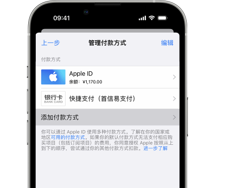 孟津苹果维修服务中心如何通过家人共享更改iPhone付款方式 