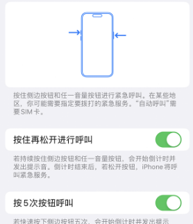 孟津苹果14维修站分享iPhone14如何使用SOS紧急联络 