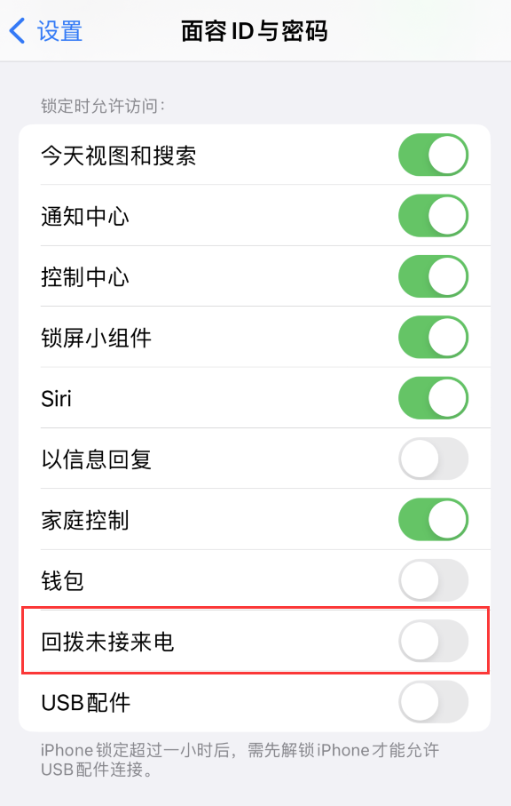 孟津苹果服务网点分享如何在 iPhone 上禁用锁屏时回拨未接来电功能 