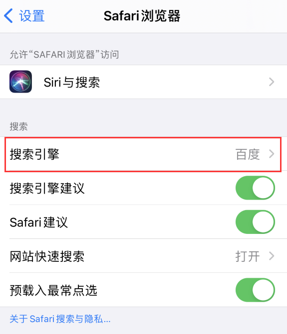 孟津苹果手机维修分享在 iPhone 上更换 Safari 浏览器的搜索引擎 