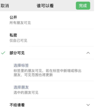 孟津苹果手机维修分享iPhone手机微信朋友圈如何修改可见范围 