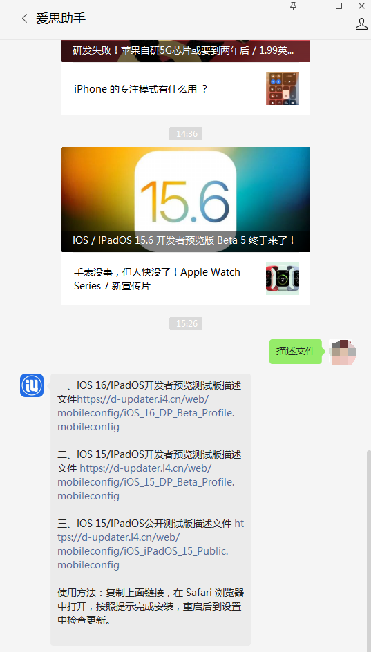 孟津苹果手机维修分享iOS 15.6beta 5更新内容及升级方法 