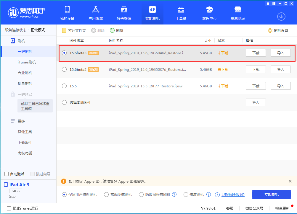 孟津苹果手机维修分享iOS15.6 Beta 3更新内容及升级方法 