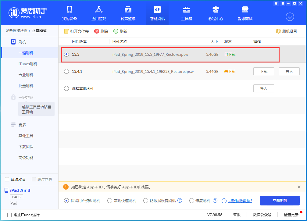 孟津苹果手机维修分享iOS15.5正式版升级建议及更新方法 