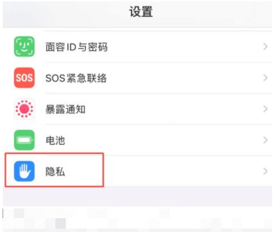 孟津苹果13维修分享iPhone 13 关闭个性化广告方法教程 