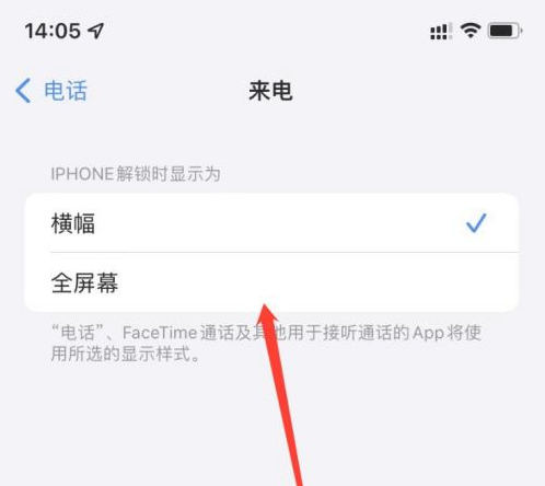 孟津苹果手机维修分享iOS 15来电全屏界面设置方法 