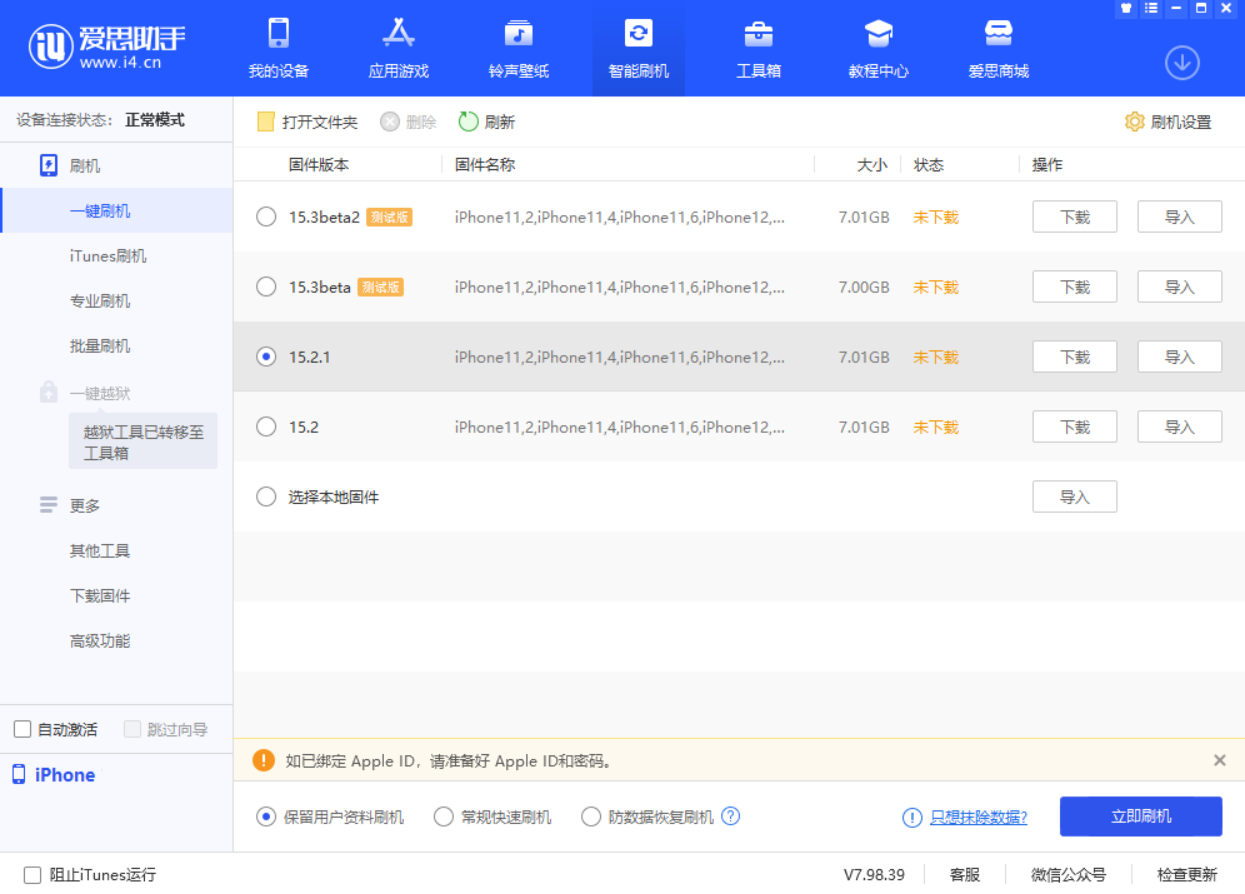 孟津苹果手机维修分享iOS 15.2.1 更新了什么内容 