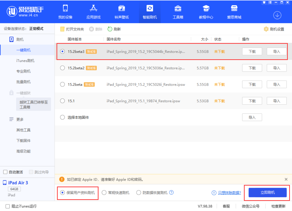 孟津苹果手机维修分享苹果 iOS 15.2 beta 3 系统更新了什么 