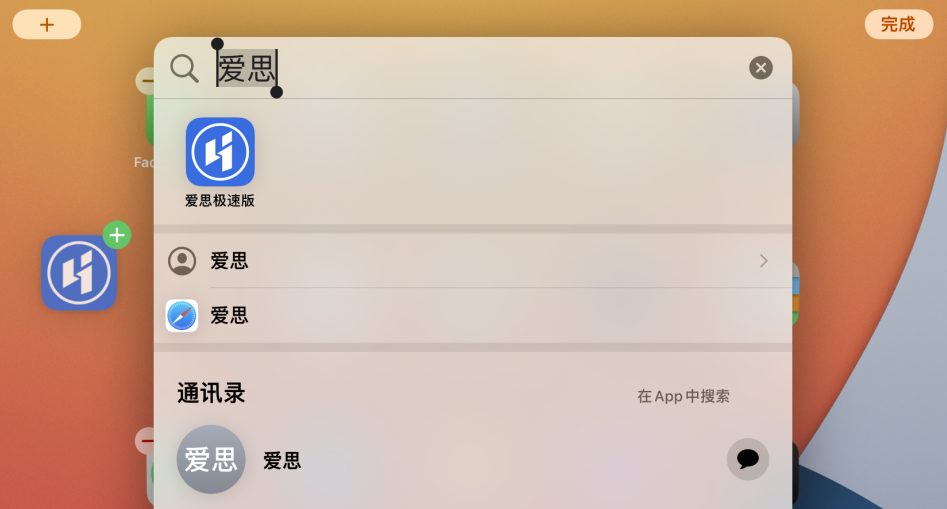 孟津苹果手机维修分享iOS 15 聚焦搜索功能有哪些改进 