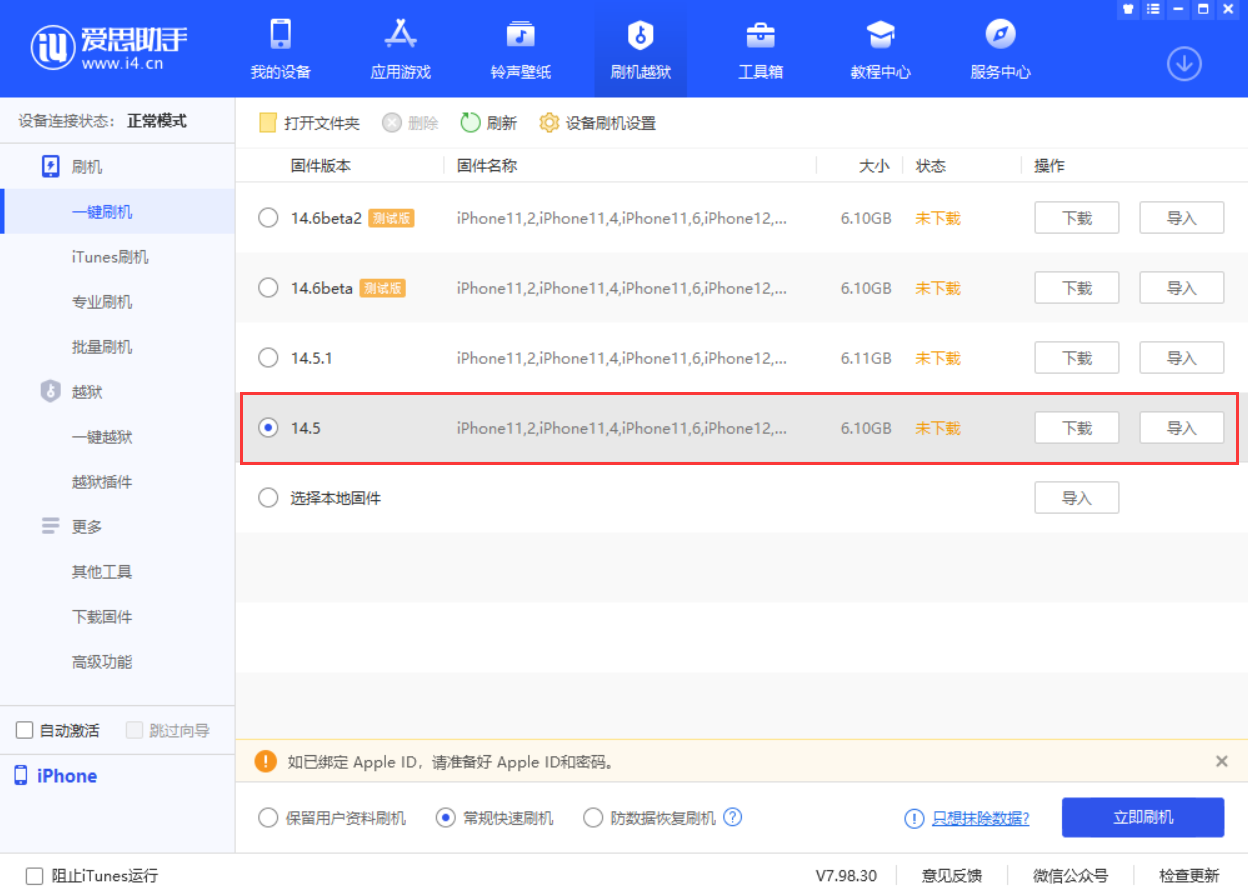 孟津苹果手机维修分享iOS 14.5.1 导致性能节流，还能降级吗 