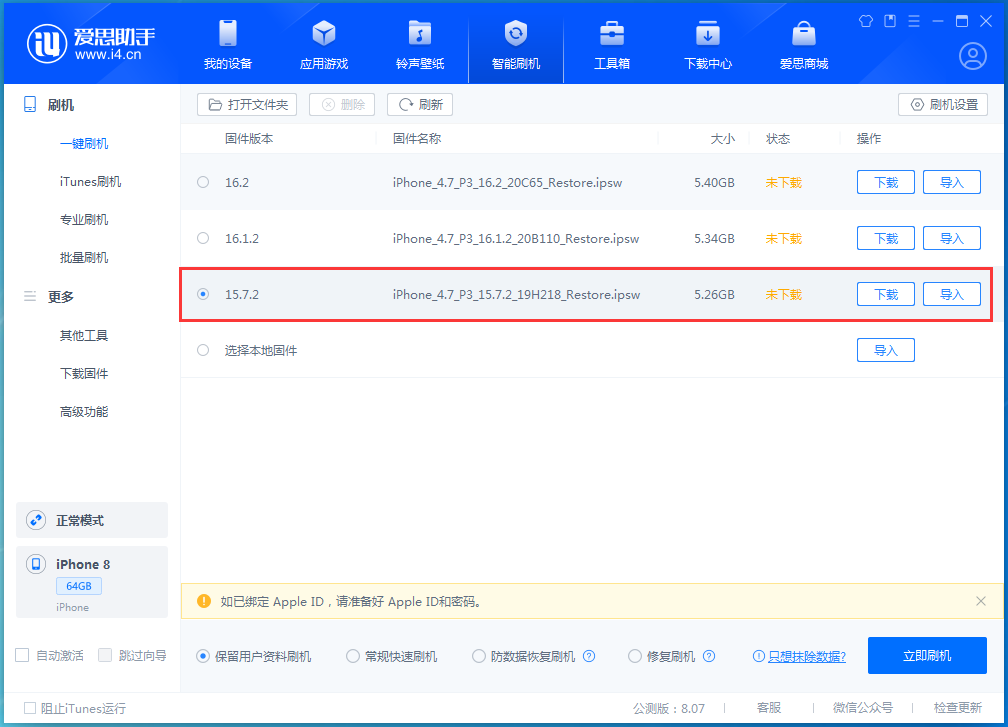 孟津苹果手机维修分享iOS 15.7.2 正式版升级_iOS 15.7.2 正式版一键刷机教程 