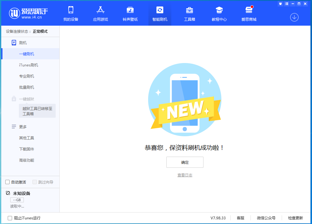 孟津苹果手机维修分享iOS 15.4.1正式版刷机_iOS 15.4.1正式版一键升级教程 