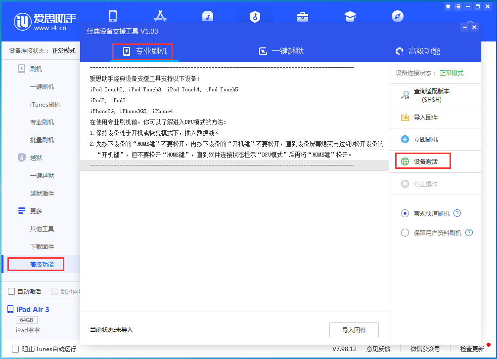 孟津苹果手机维修分享iOS 13.5.1正式版_iOS 13.5.1正式版一键刷机教程 