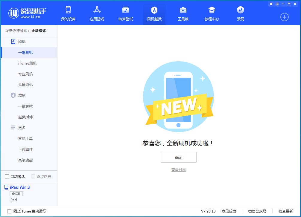 孟津苹果手机维修分享iOS 13.4.1正式版_iOS 13.4.1正式版一键刷机教程 