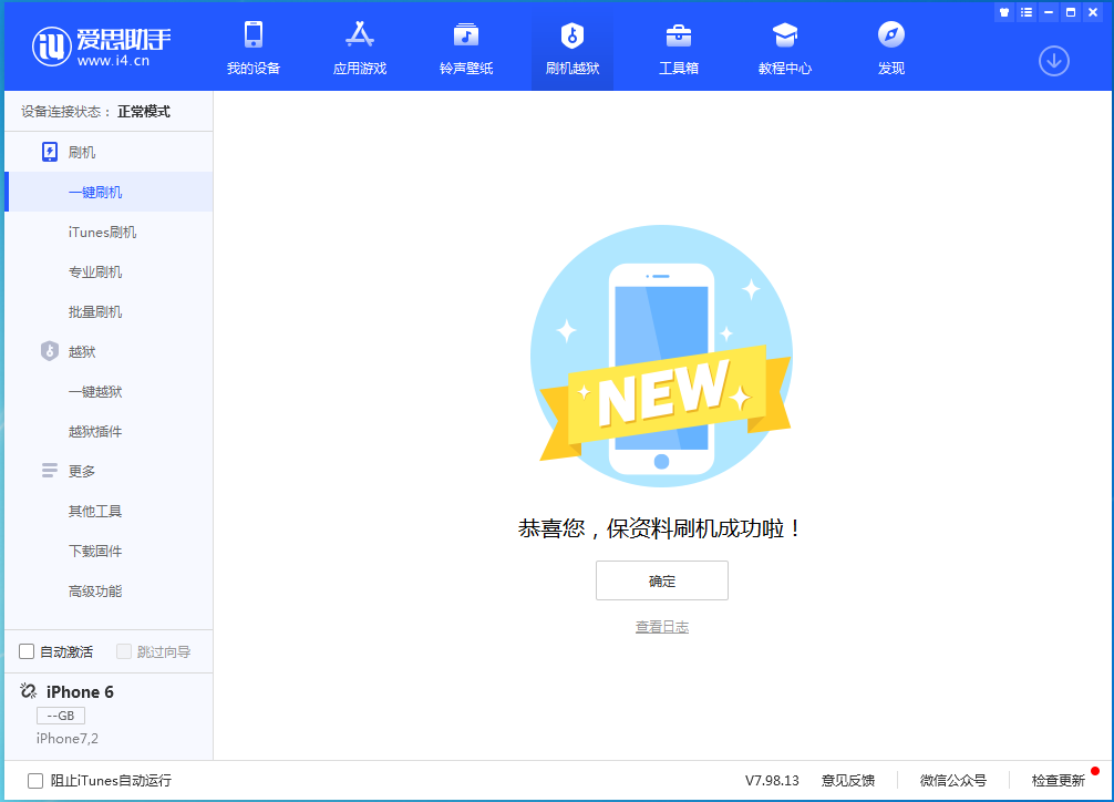 孟津苹果手机维修分享iOS 12.4.6正式版_iOS 12.4.6 正式版一键刷机教程 