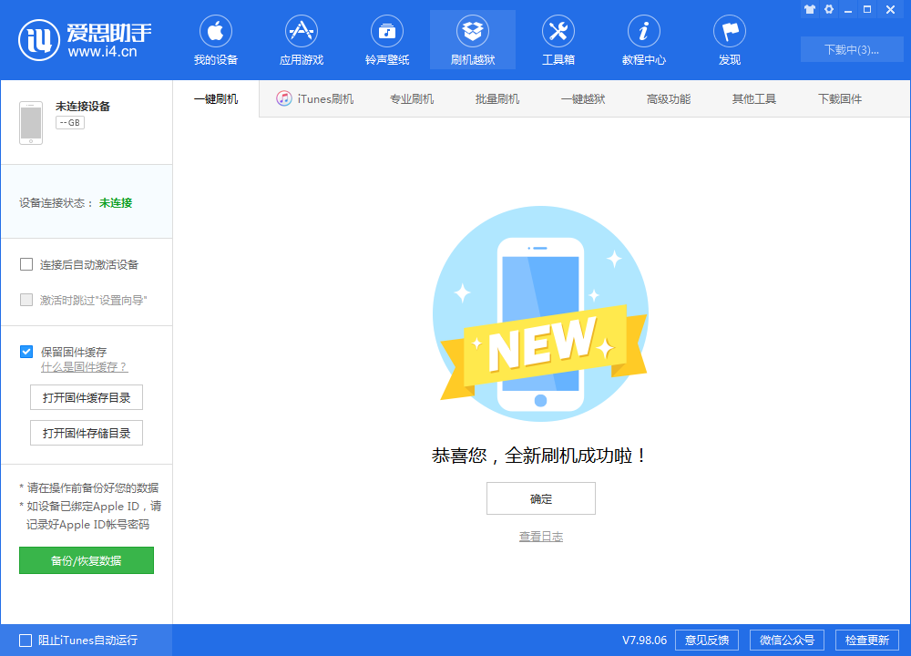 孟津苹果手机维修分享iOS 13.1.3 正式版_iOS 13.1.3 正式版一键刷机教程 